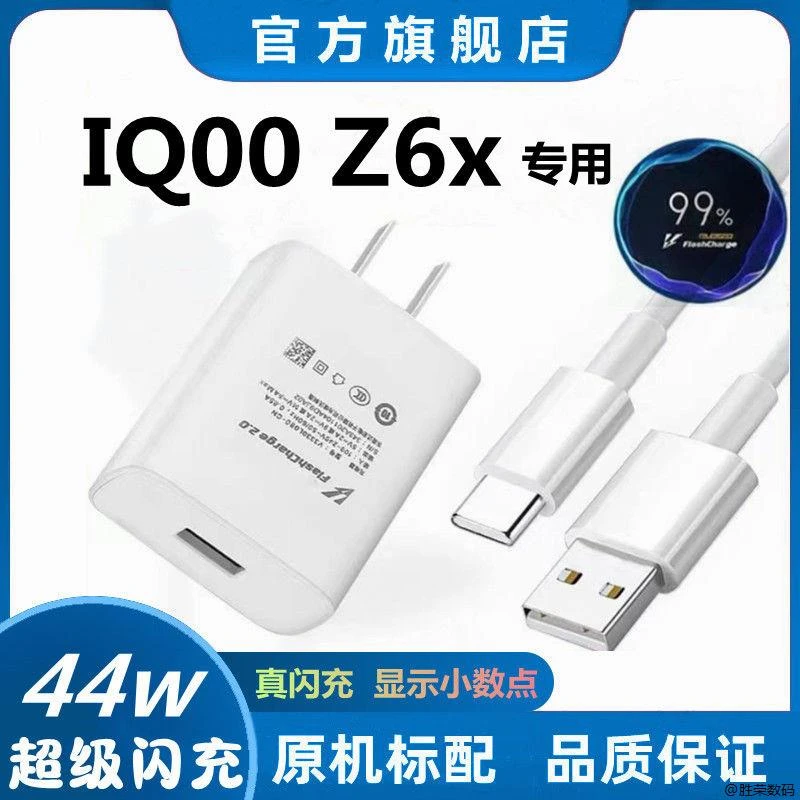 适用iQOOZ6x充电器原装快充iQOOZ6x数据线超级闪充专用加粗超耐用