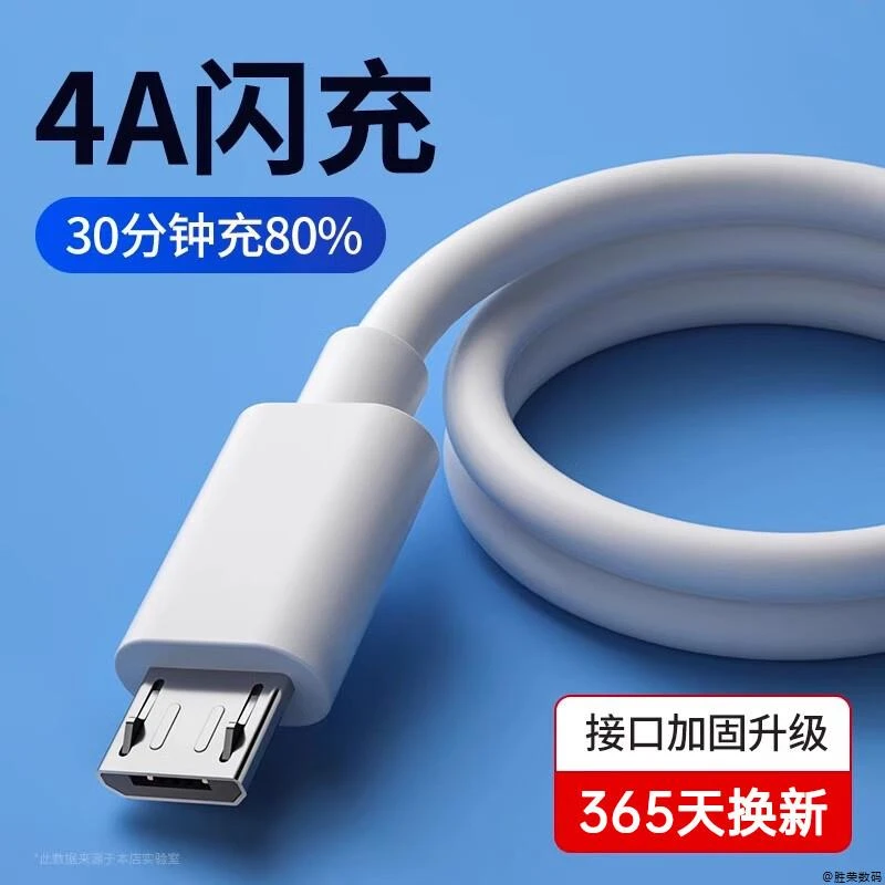 安卓充电线快充适用华为vivo小米oppo快充老款式加长手机数据线6A