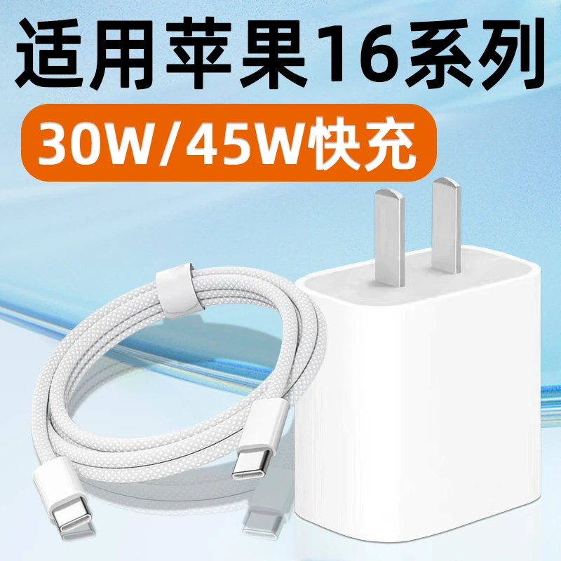 适用苹果16ProMax充电器原装头16Pro充电头线16Plus手机IPhone