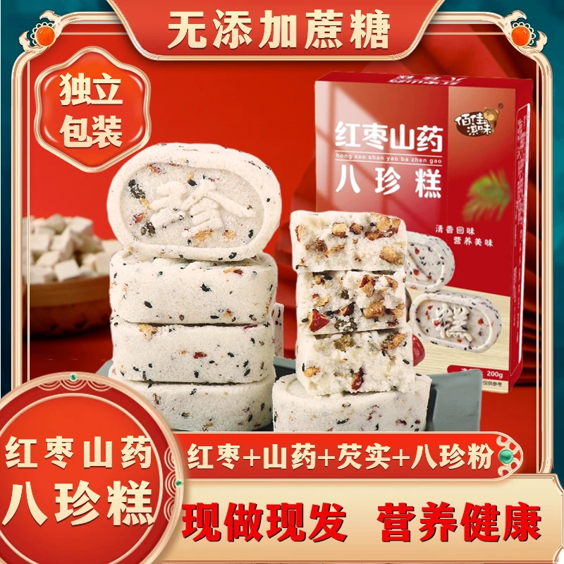 中佳名创 木糖醇红枣山药八珍糕200g/盒 十几种真材实料 绵软清香