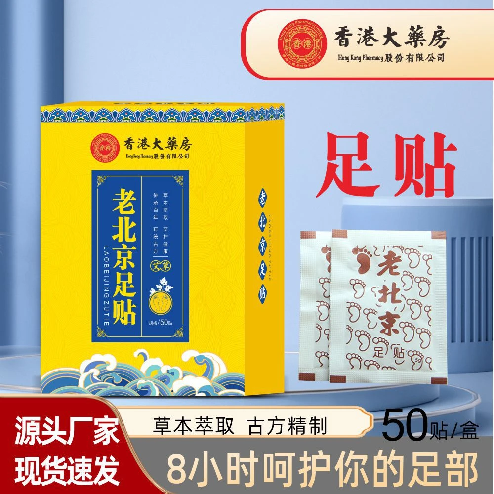 足贴 艾草足贴 湿气养生贴
