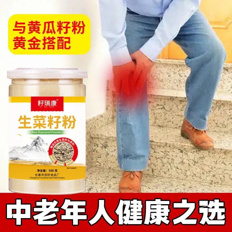 籽瑞康 生菜籽粉 500g*1罐 纯熟粉无添加无糖 可搭配黄瓜籽粉食用