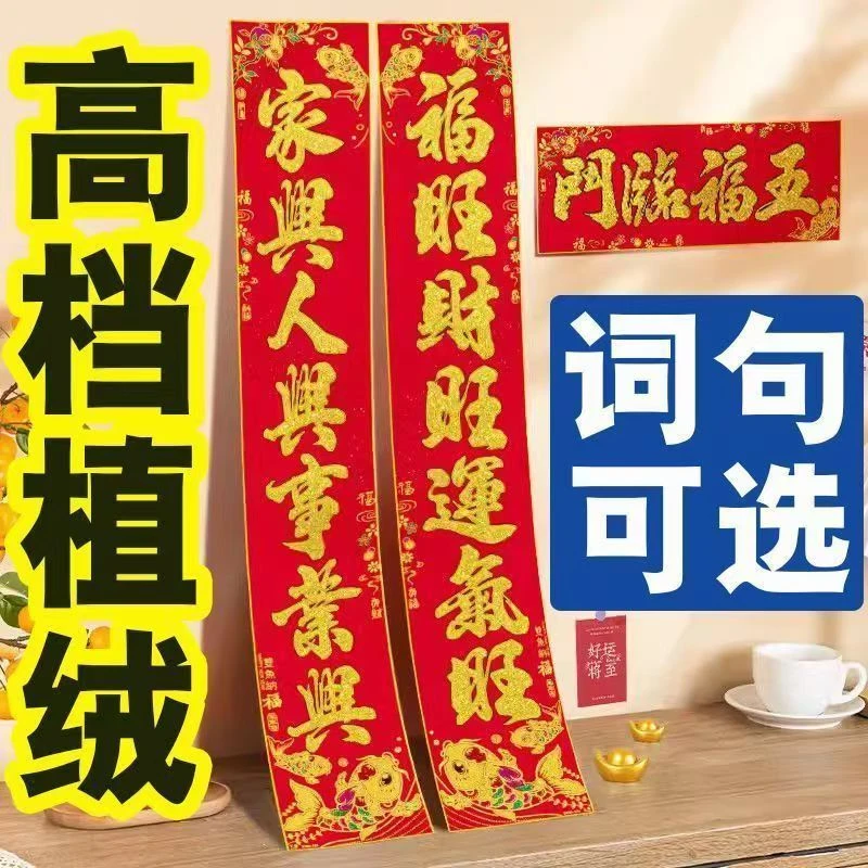 【蛇年新款】植绒洒金高档春节绒面对联新年春节家用大门春联新春