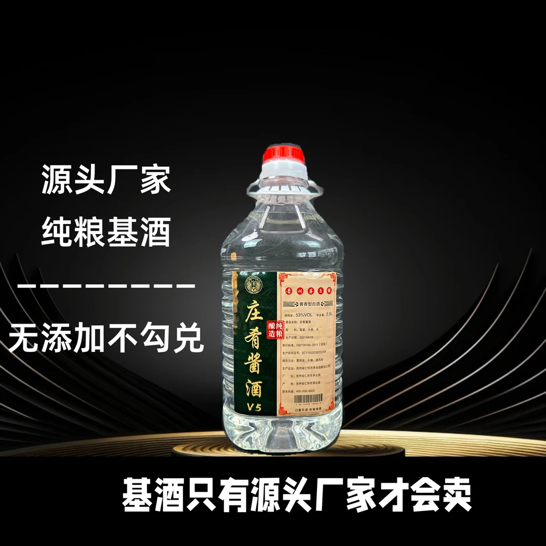 庄肴茅台镇庄肴酱酒V5.酿酒好酒古法酿造工艺好喝勾兑53%Vol500