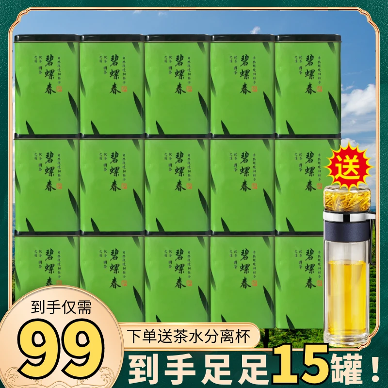 【免费试喝】十五罐碧螺春+茶水分离杯，茶厂直发，超值品鉴