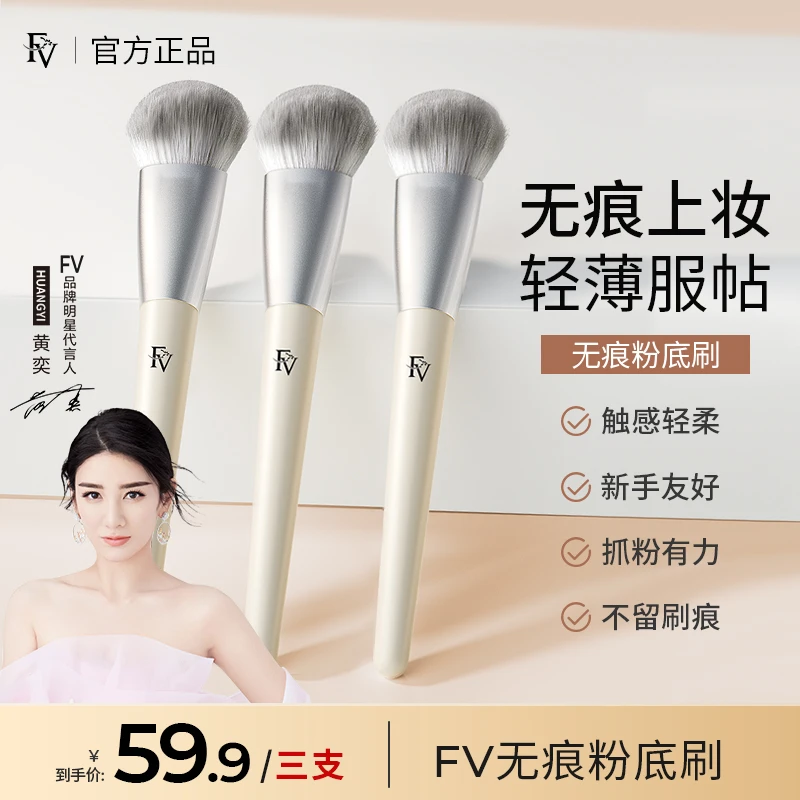~【明星黄奕同款】FV粉底刷无痕底妆不吃粉快速上妆轻薄软毛不留痕