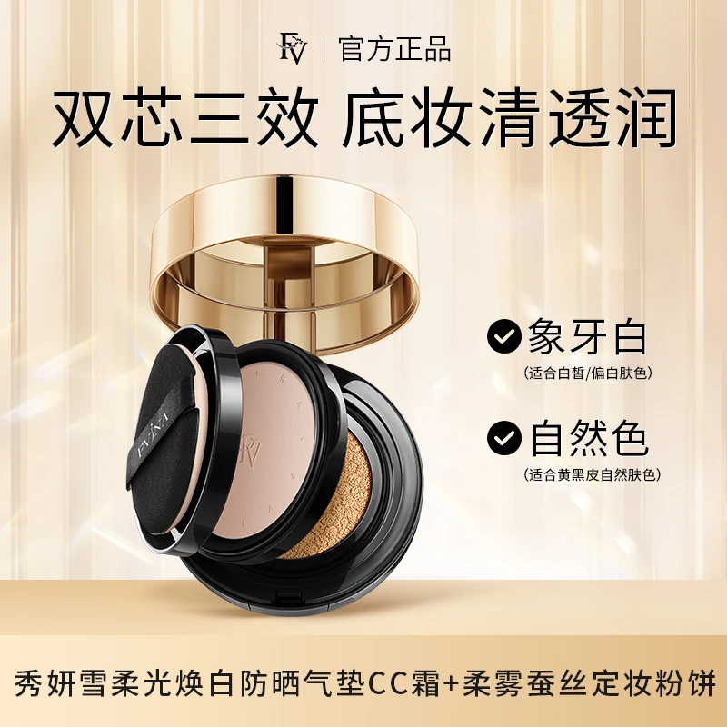 【明星黄奕代言】FV六重维C水光精华双层气垫CC霜定妆轻透不脱妆