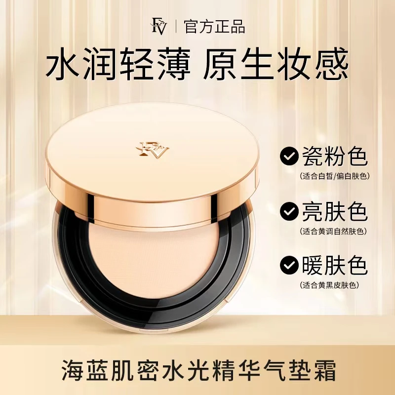 【骏哥专属】FV海蓝肌密水光精华气垫霜