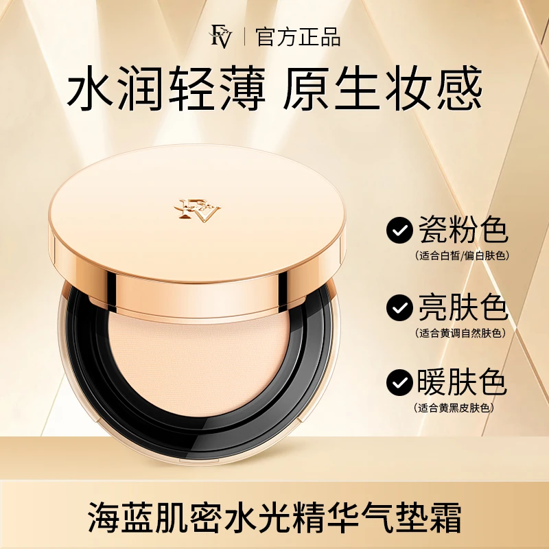 【美彤专属 】FV海蓝肌密水光精华气垫霜-带妆前乳
