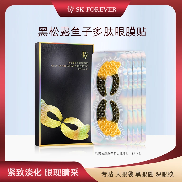 【泰蜜专属】FV黑松露鱼子多肽眼膜贴 多效紧致眼周滋润补水保湿