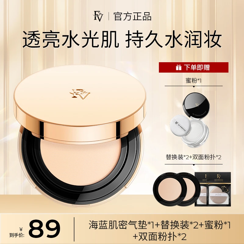 【飞燕专属】FV海蓝肌密水光精华气垫霜
