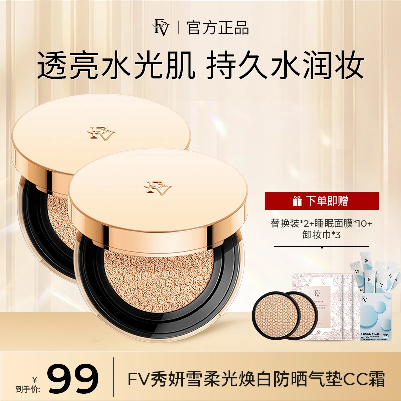 【桃子专属】 FV秀妍雪柔光焕白防晒气垫CC霜