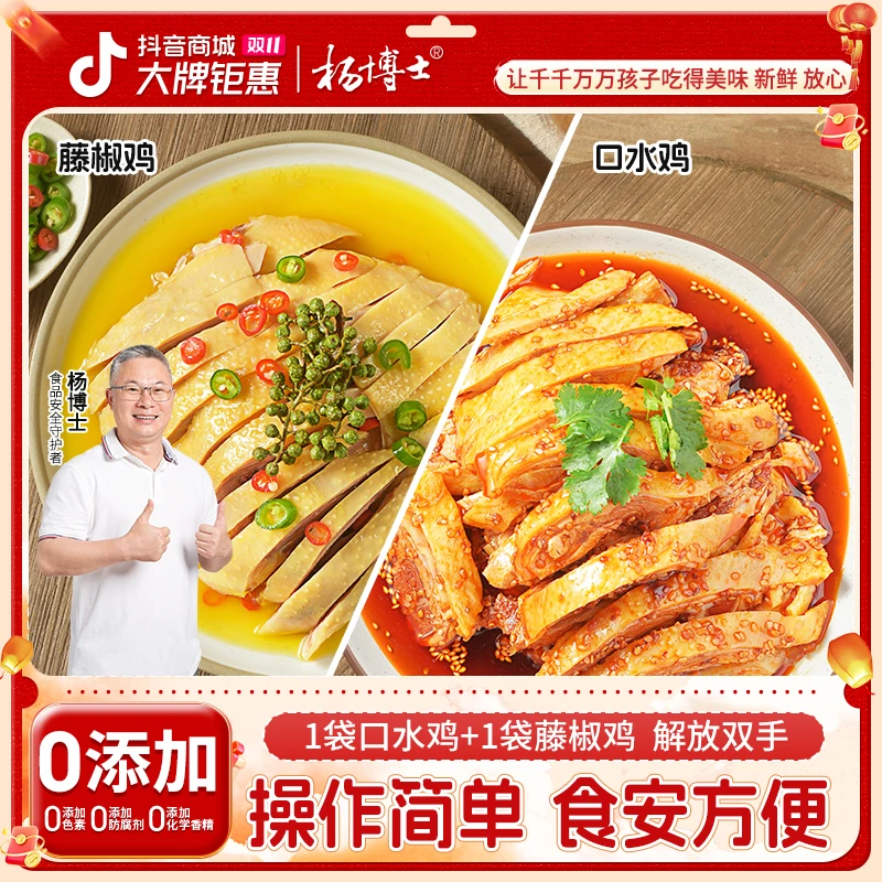 【食安放心懒人菜】杨博士皖南土鸡新品懒人方便菜新品口水鸡藤椒鸡