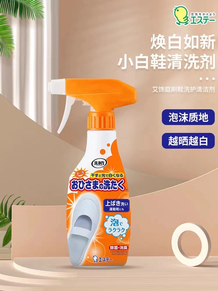 【2瓶】日本小白鞋洗护清洁剂240ml