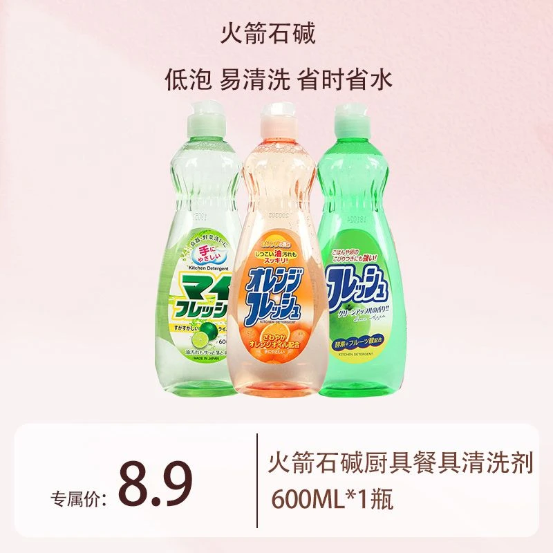 日本进口大火箭果蔬清洗剂600ml