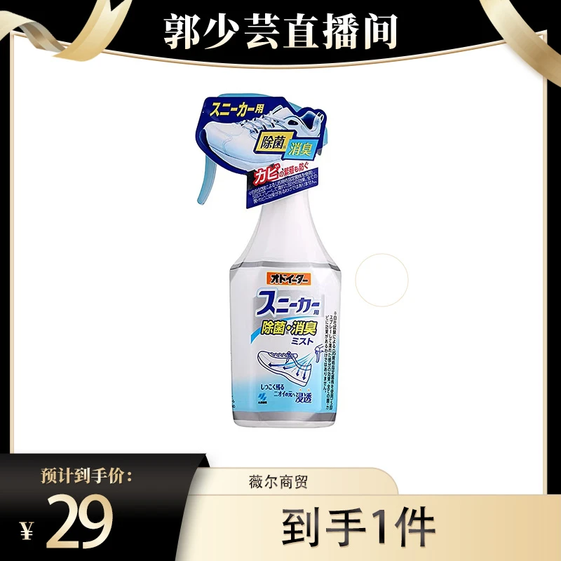 日本进口除鞋臭喷雾250ml消臭去味除味防臭