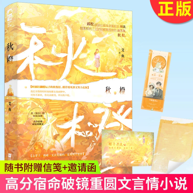 现货正版 秋橙  高分宿命破镜重圆文言情小说 藏夏姊妹篇 艾鱼