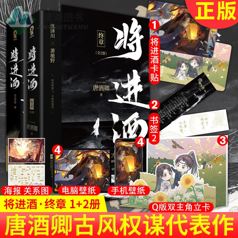 正版现货 将进酒 1+2册 共4本  青春文学言情小说 唐酒卿代表作