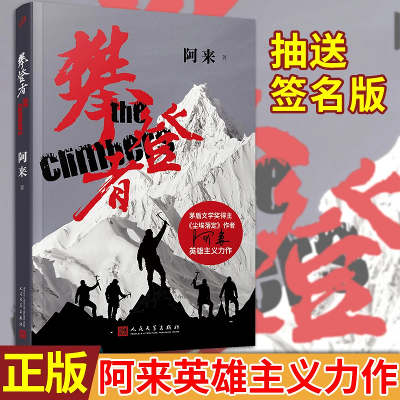 现货正版 攀登者 吴京张译胡歌等主演 真实再现中国珠峰登顶传奇