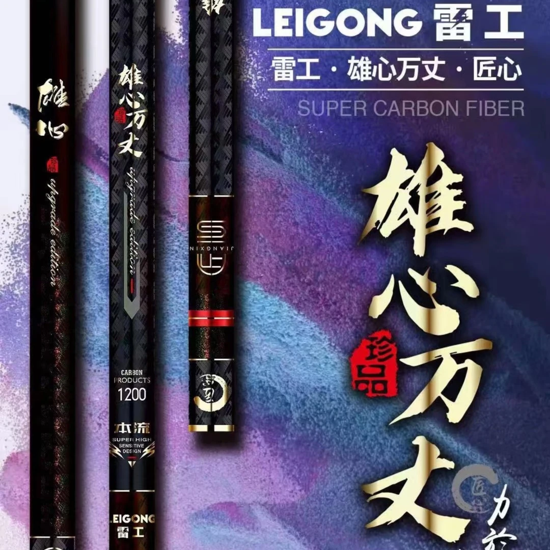 威海雷工匠心雄心万丈超轻超硬10米13米长节手竿湖库竿钓鱼竿炮杆