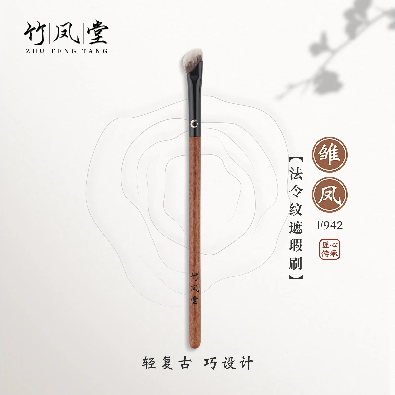 竹凤堂化妆刷雏凤F942法令纹遮瑕刷扁头刀锋泪沟黑眼圈遮暇竹风堂