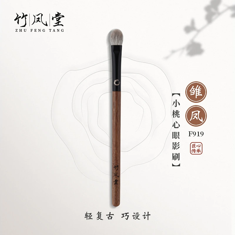 竹凤堂化妆刷雏凤F919桃心中号眼影刷铺色上色刷晕染刷动物竹风堂