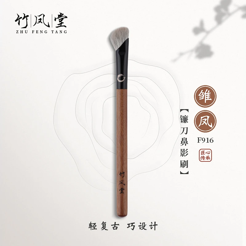 竹凤堂康姐雏凤F916镰刀鼻影刷斜头高光修容刷指腹阴影刷