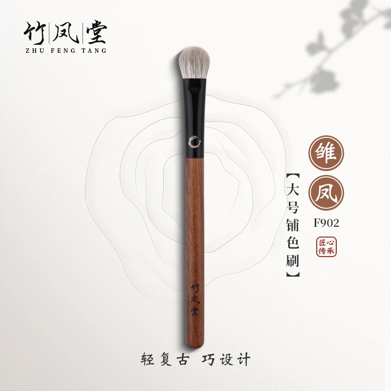 竹凤堂化妆刷雏凤F902f919大号扁圆铺色刷眼影刷专业柔软竹风堂