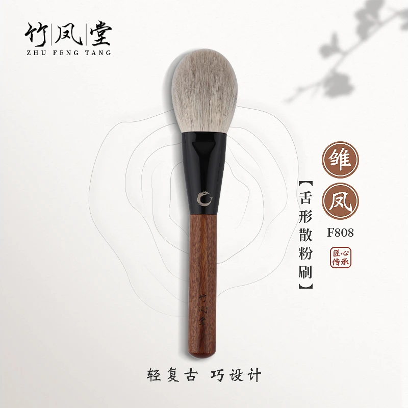 竹凤堂化妆刷雏凤F808散粉刷大号超大彭松一支定妆刷动物毛竹风堂