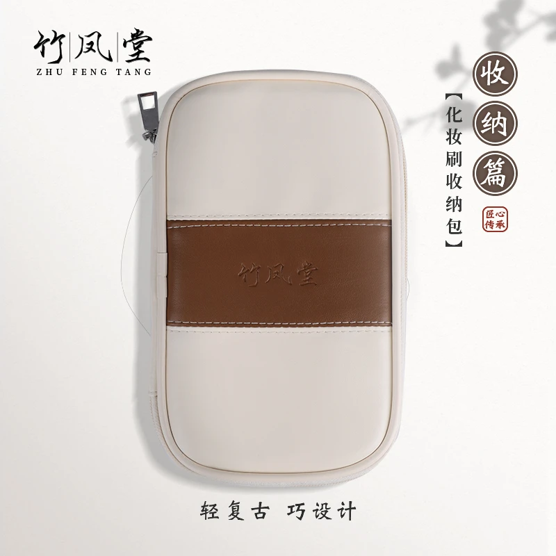 竹凤堂化妆刷PU皮便携化妆刷包收纳包多功能大容量加厚刷具保护套