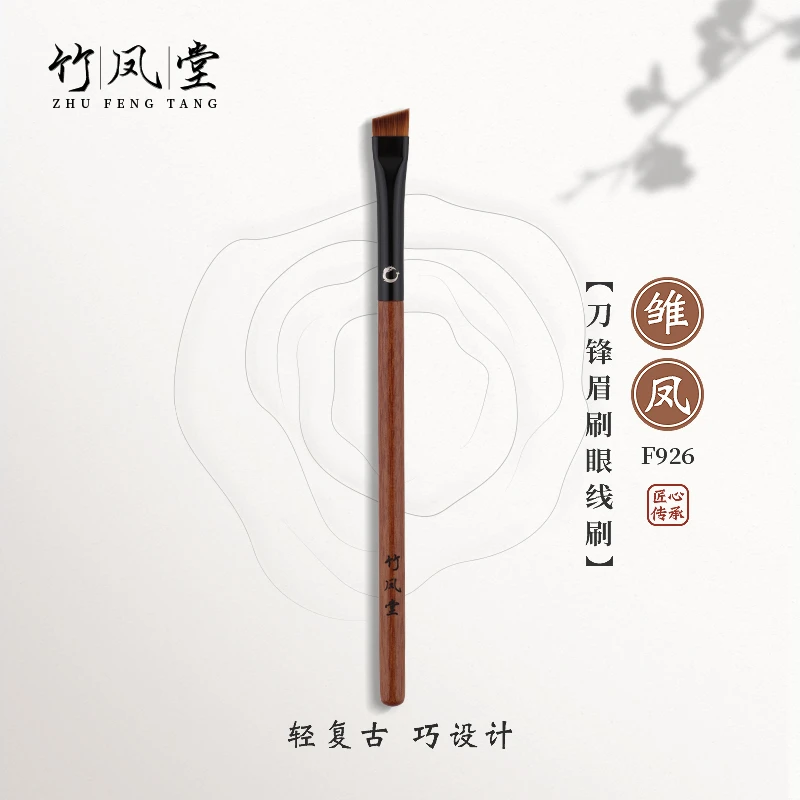 竹凤堂化妆刷雏凤F926刀锋眉刷斜角扁头眼线刷下至刷细节刷竹风堂