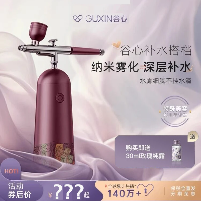 正品谷心注氧仪家用便携手持纳米补水保湿喷雾器脸部美容仪