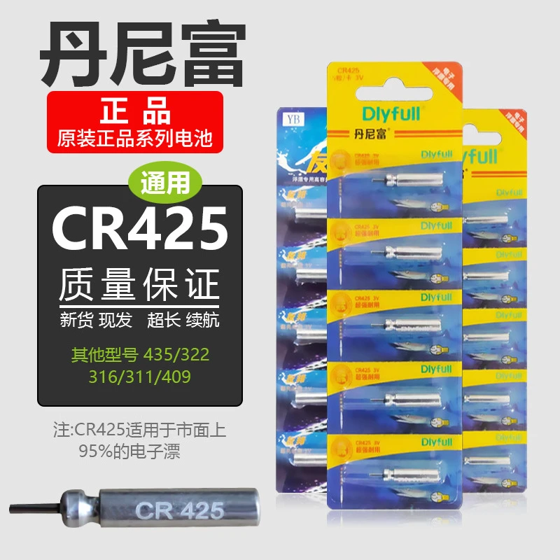 丹尼富夜光漂电池通用cr425电子漂鱼漂夜钓鱼浮漂标充电子票夜漂