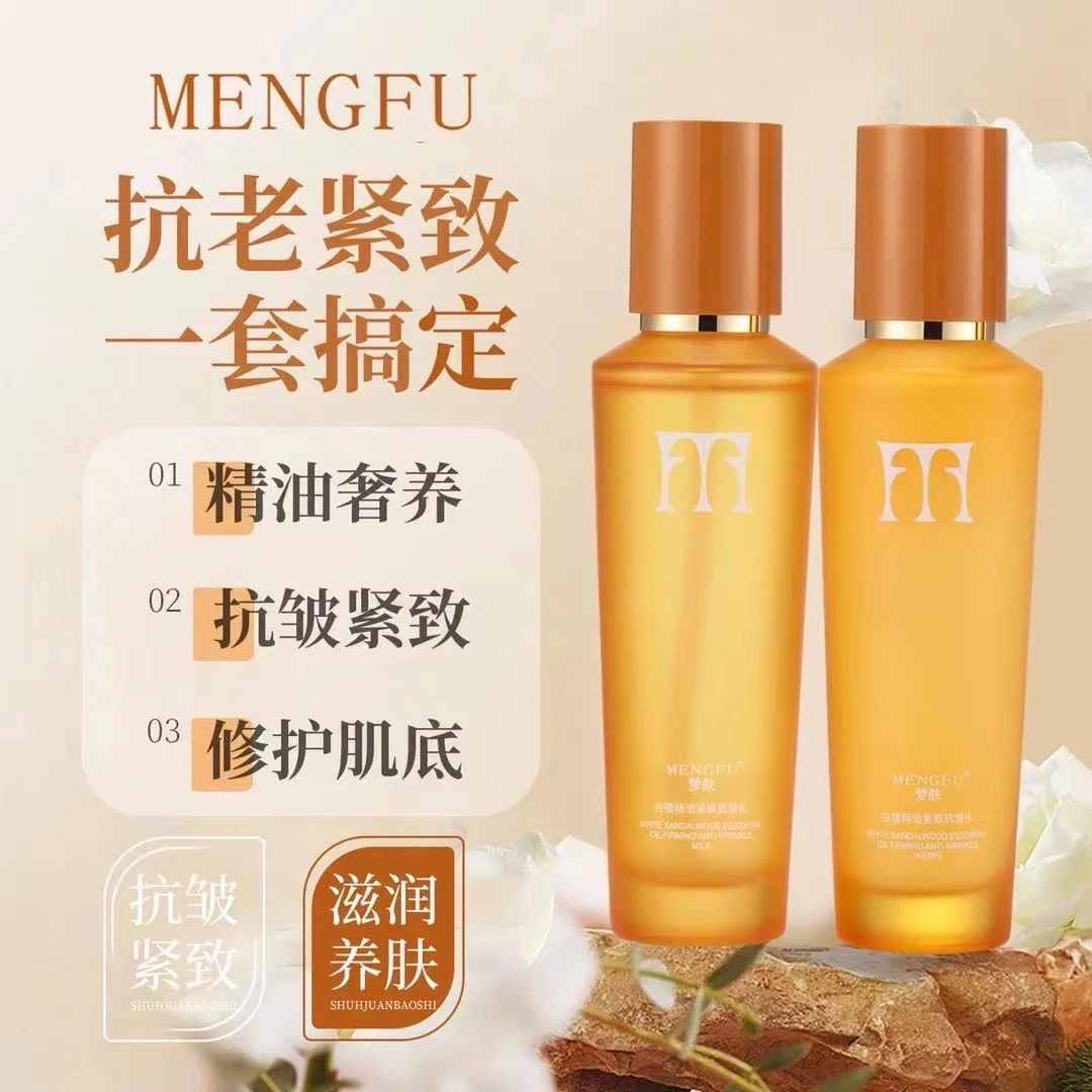 MENGFU梦肤®专用精油紧致抗皱水乳套盒正品