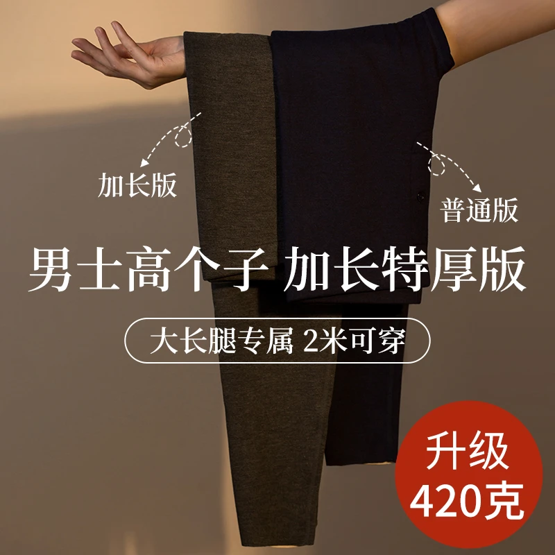 加长加厚保暖裤男高个子190cm加绒德绒羊绒秋裤大长腿青少年打底