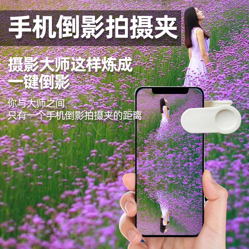 新款天空之镜手机拍摄倒影夹拍摄神器旅行相机拍照手机游玩拍摄夹