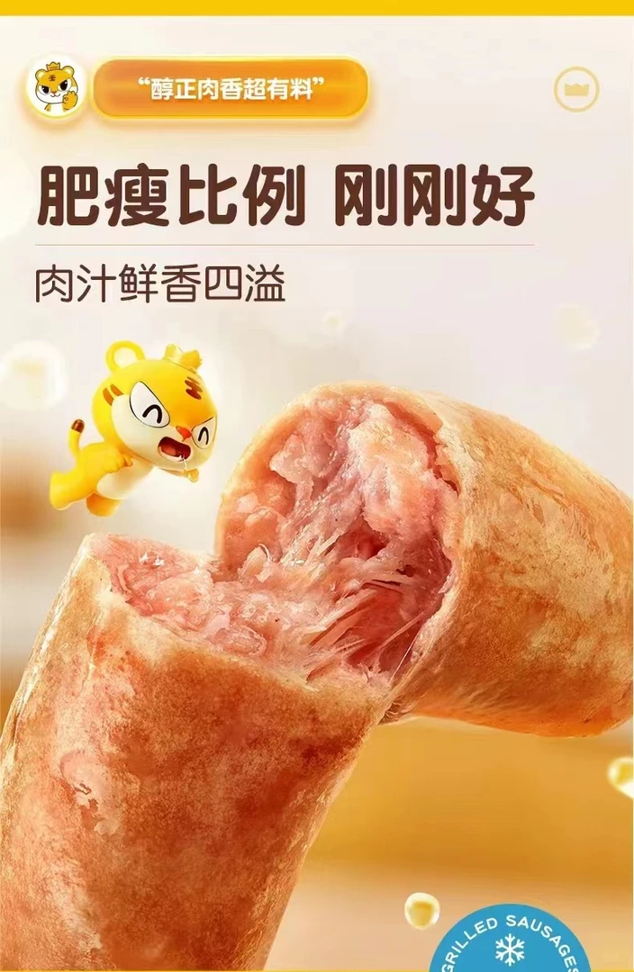 皇家小虎烤肠11.8元一包10根