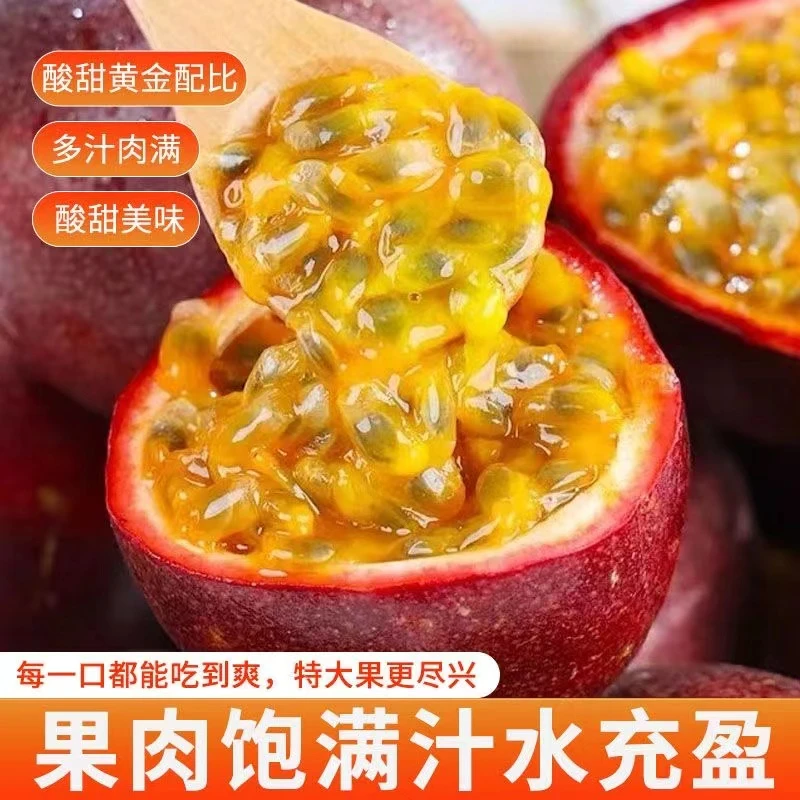 新鲜紫皮百香果 酸甜多汁 4个装
