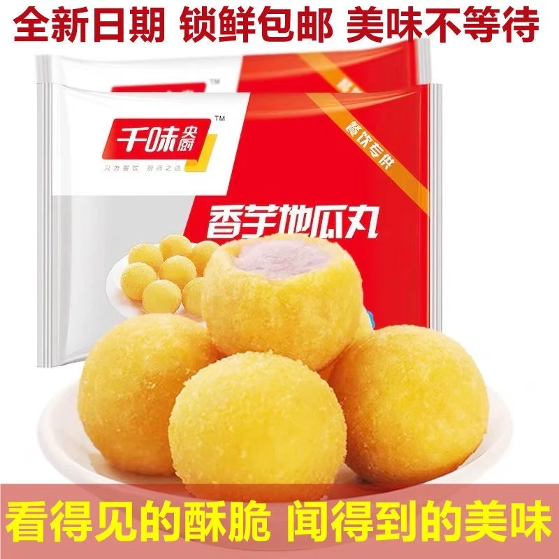 香芋地瓜丸400g/包 软糯香甜点心小吃
