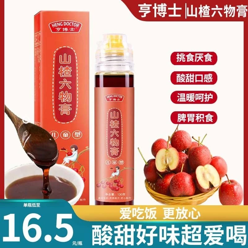 亨博士山楂六物膏130g宝宝不爱吃饭瘦小脾胃不好日常用