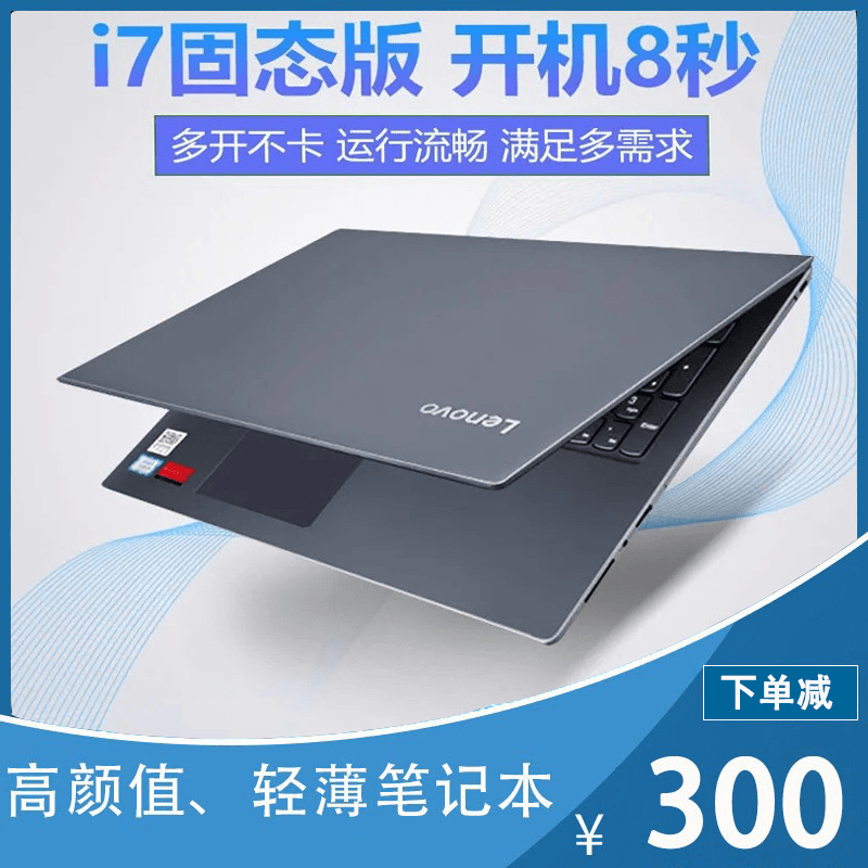 Lenovo/联想电脑办公商务吃鸡电竞游戏本轻薄便携送笔记本电脑包