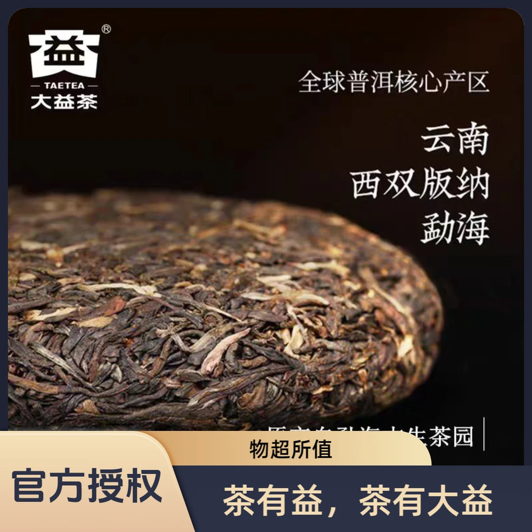 生茶 250克一个 直播福利专属 品牌普洱茶