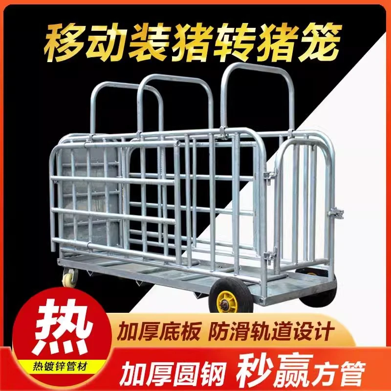 装猪笼猪笼子肥猪转猪推车多功能仔猪肥猪转猪车猪用称猪笼装猪车