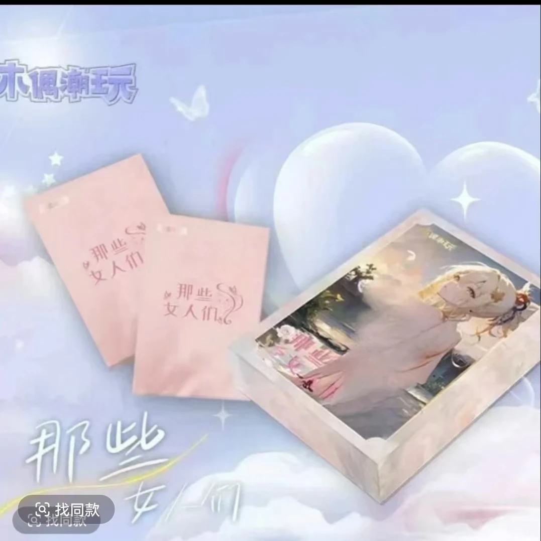 木偶潮玩--那些女人们 收藏卡 默认代拆