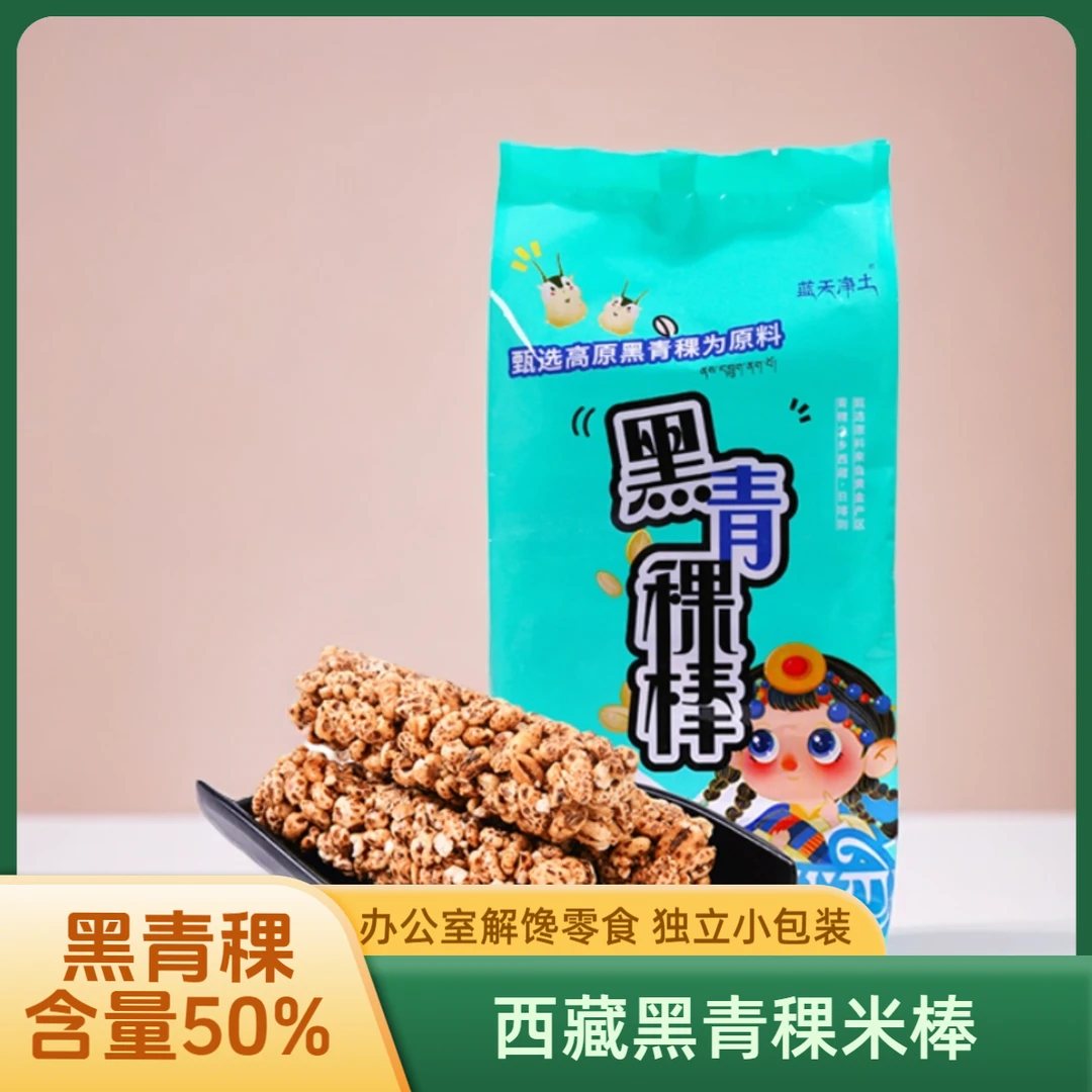 【临期】蓝天净土【黑青稞棒3袋】休闲小零食米棒零食24年12月到期