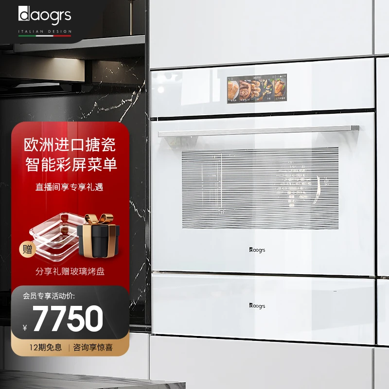 daogrs 意大利 S9xs嵌入式蒸烤箱一体机独立控温60L搪瓷家用彩屏