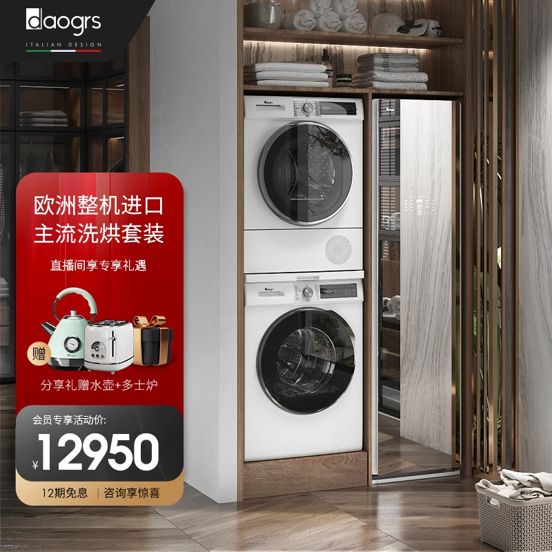 daogrs l5洗衣机欧洲原装进口12KG家用滚筒热泵