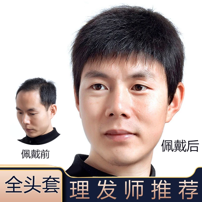 许昌舒适男全真发短发递针男士全头套式男士短直发斜刘海真人发丝