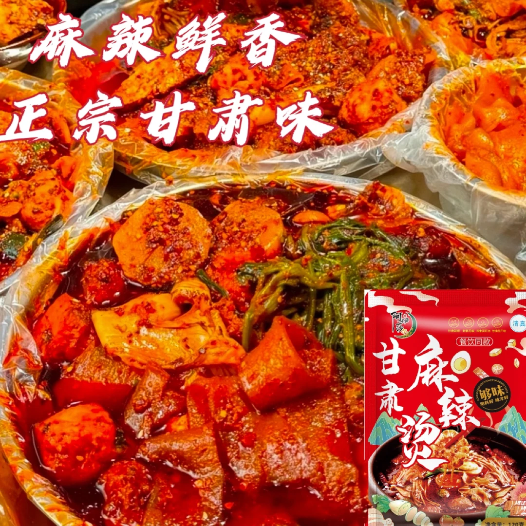 清真甘肃麻辣烫底料，正宗甘肃味麻辣鲜香120g/袋