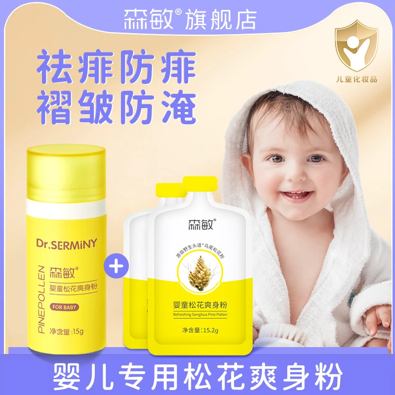 爽身粉婴儿专用松花爽身粉防痱祛痱新生儿婴幼儿可用搭配